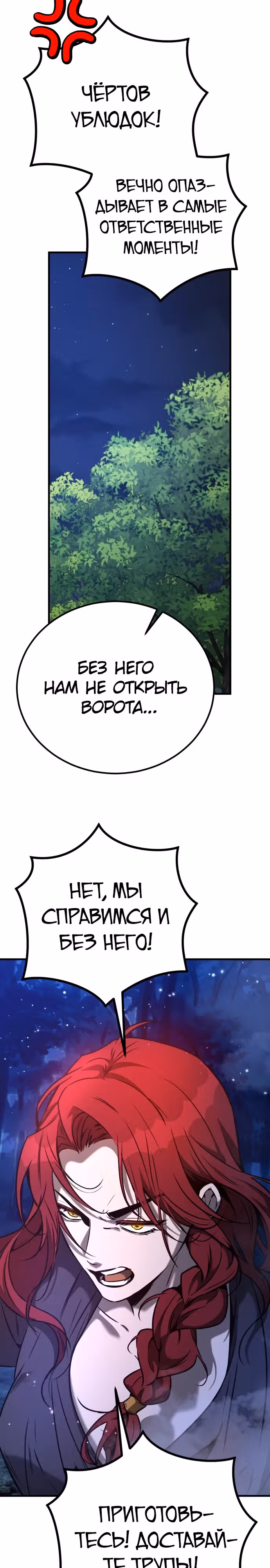 Сумасшедший страж в средневековом фэнтези — Том 1 · Глава 28, страница 40