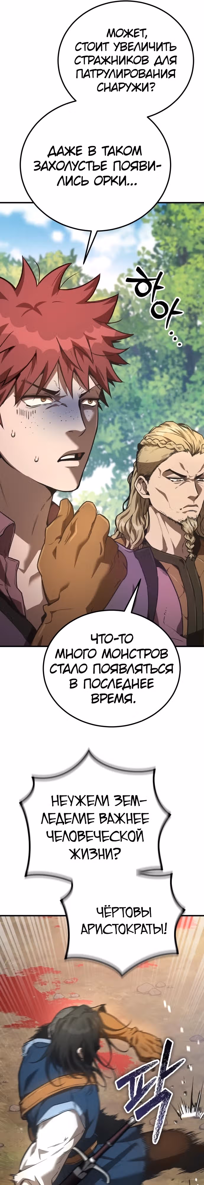 Сумасшедший страж в средневековом фэнтези — Том 1 · Глава 28, страница 7