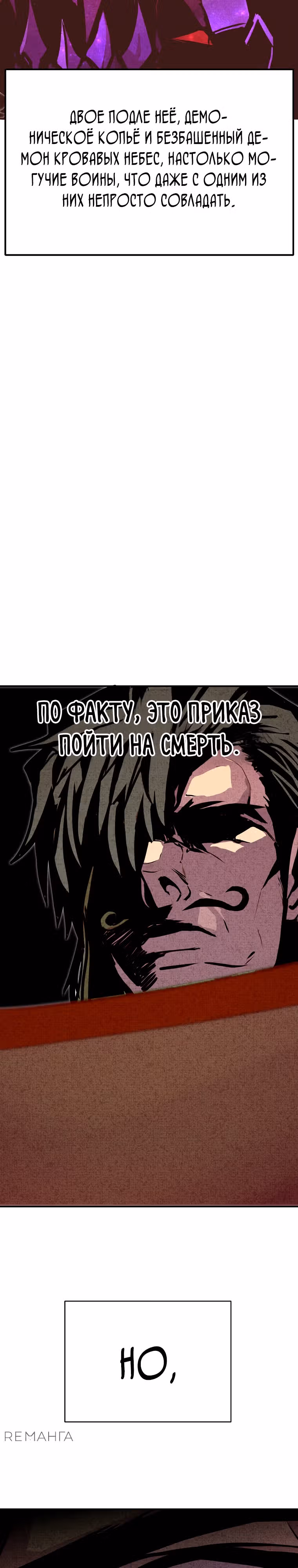 Владея Ничем — Том 2 · Глава 84, страница 3