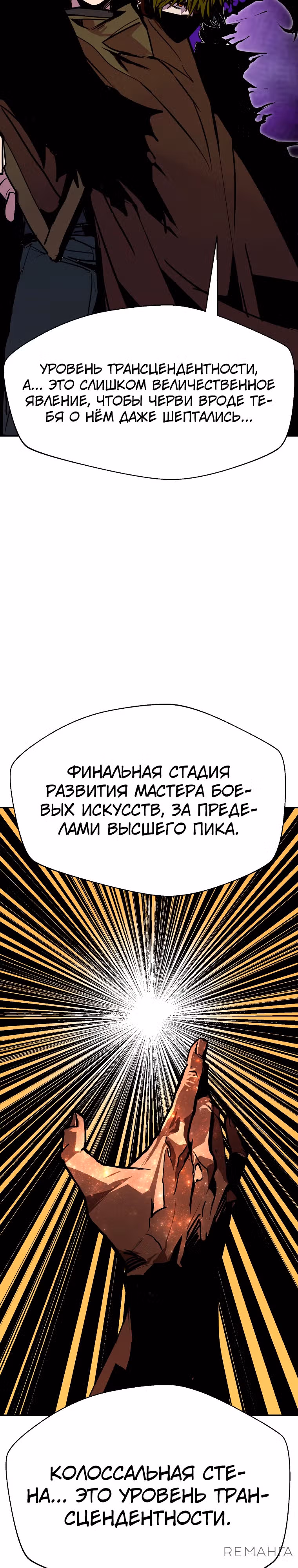 Владея Ничем — Том 2 · Глава 84, страница 28