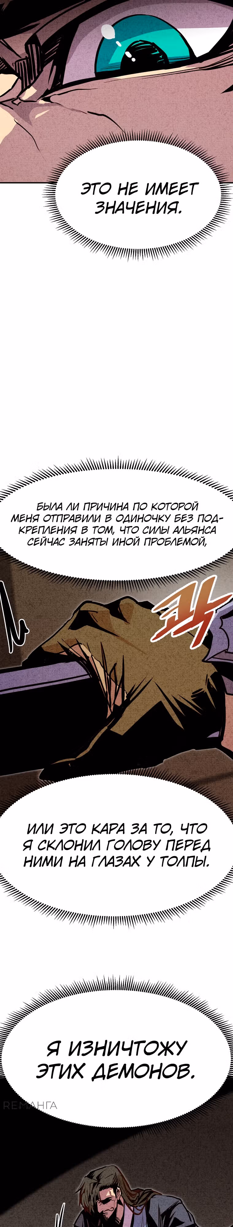 Владея Ничем — Том 2 · Глава 84, страница 4