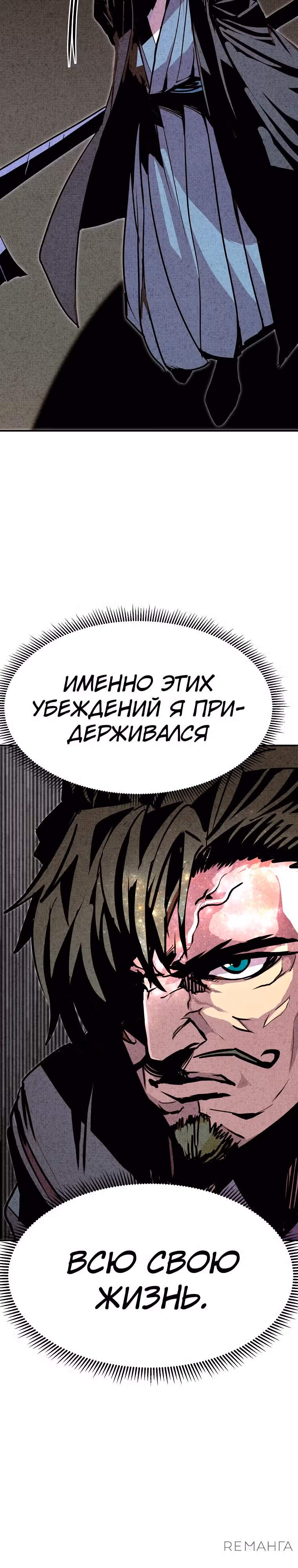 Владея Ничем — Том 2 · Глава 84, страница 5