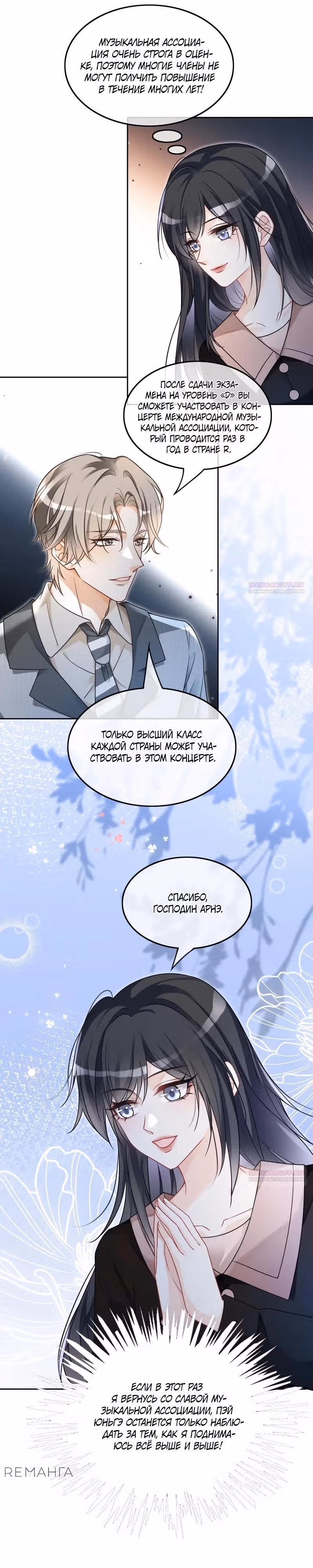 Избалованная братьями, я стала неуправляемой — Том 1 · Глава 117, страница 3