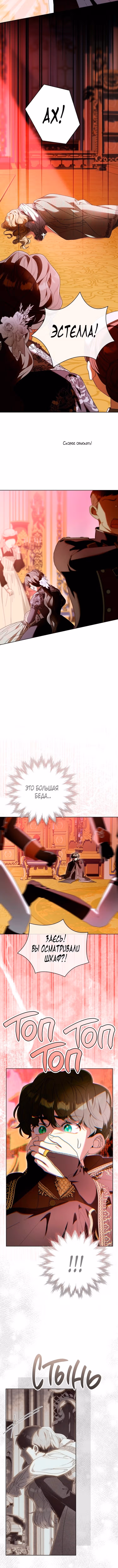 Лучше мне стать матриархом — Том 2 · Глава 74, страница 10