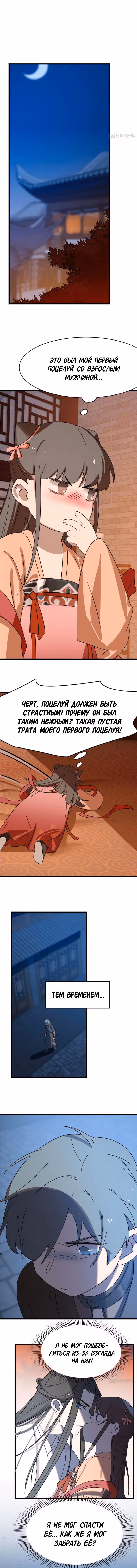 Ядовитый мир: Легенда о спецагенте, целителе и принцессе. — Том 1 · Глава 85, страница 3