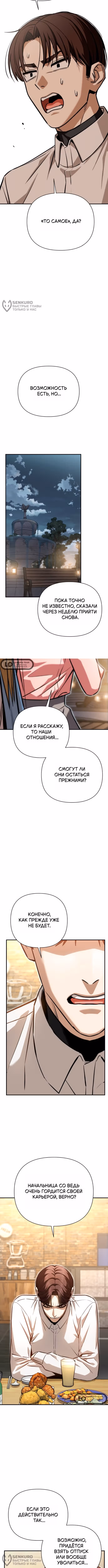 Отношения, случайно созданные на небесах — Том 2 · Глава 128, страница 4