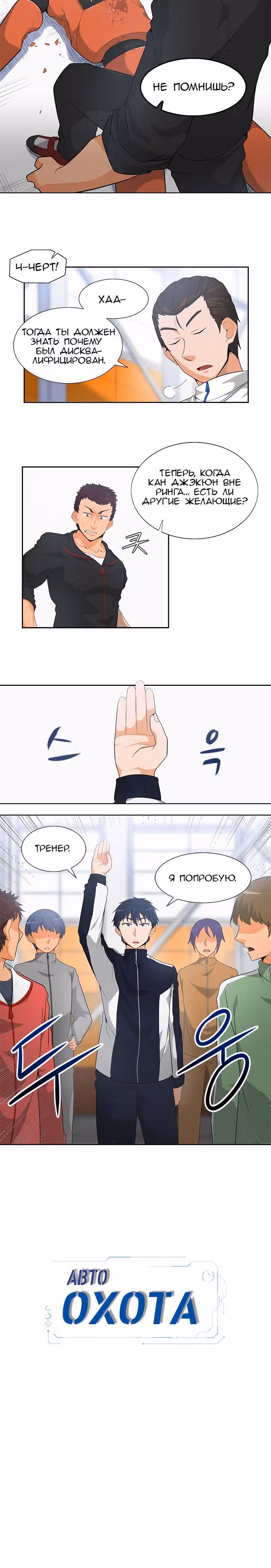Я авто-охотник — Том 1 · Глава 4, страница 15