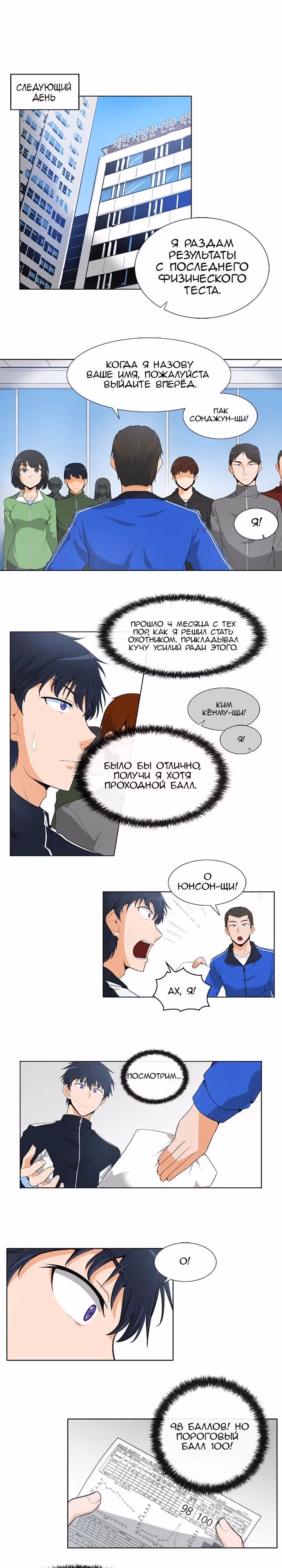 Я авто-охотник — Том 1 · Глава 4, страница 4