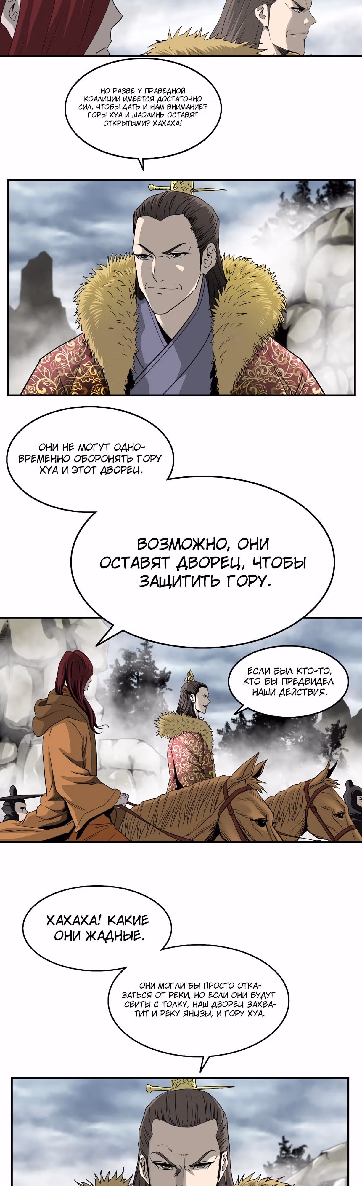 Владыка Лука и Клинка — Том 1 · Глава 81, страница 16