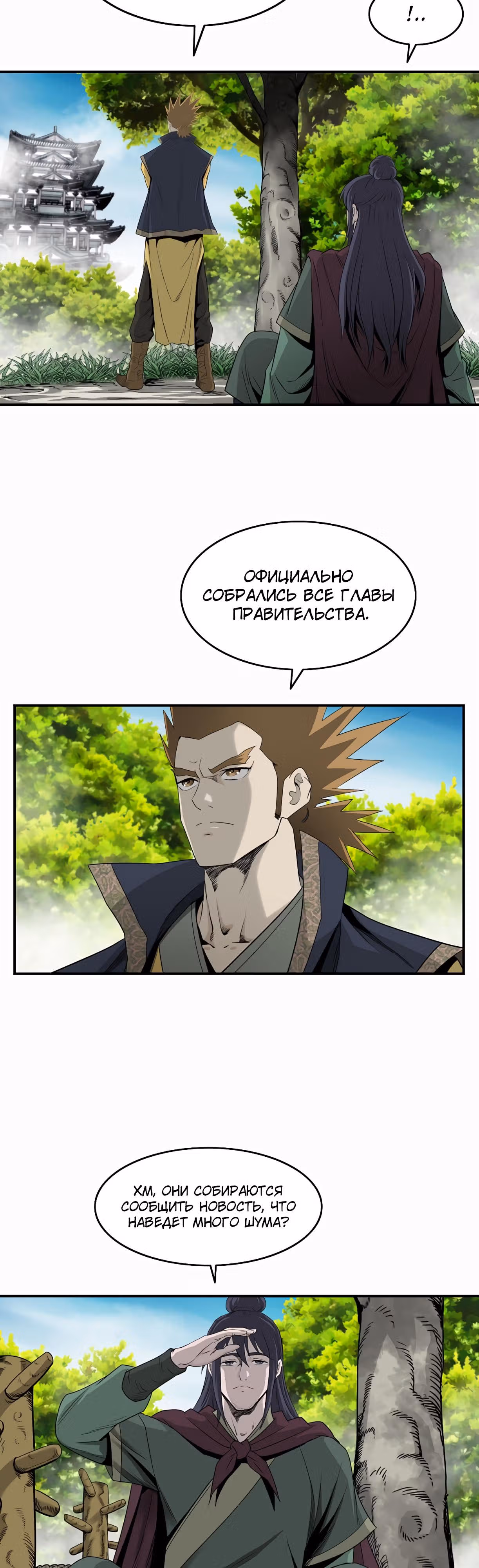 Владыка Лука и Клинка — Том 1 · Глава 81, страница 3