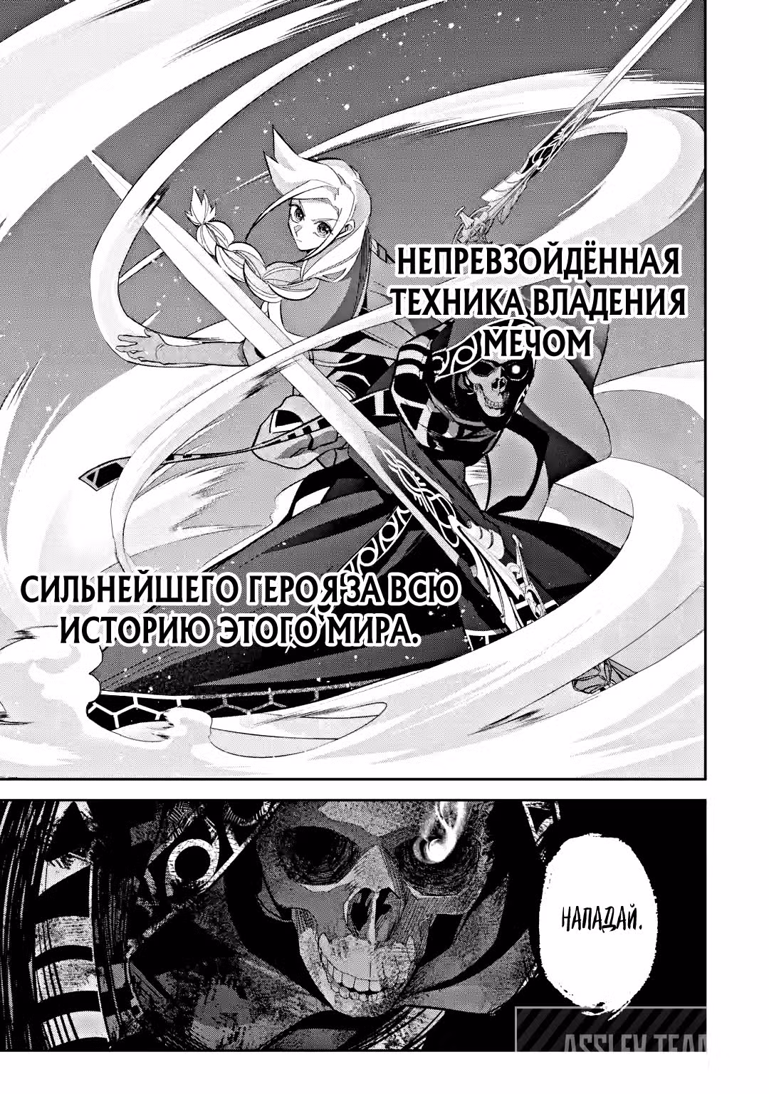 Казнённый мудрец перевоплощается в Короля Нежити и начинает новую войну! — Том 7 · Глава 27.2, страница 14