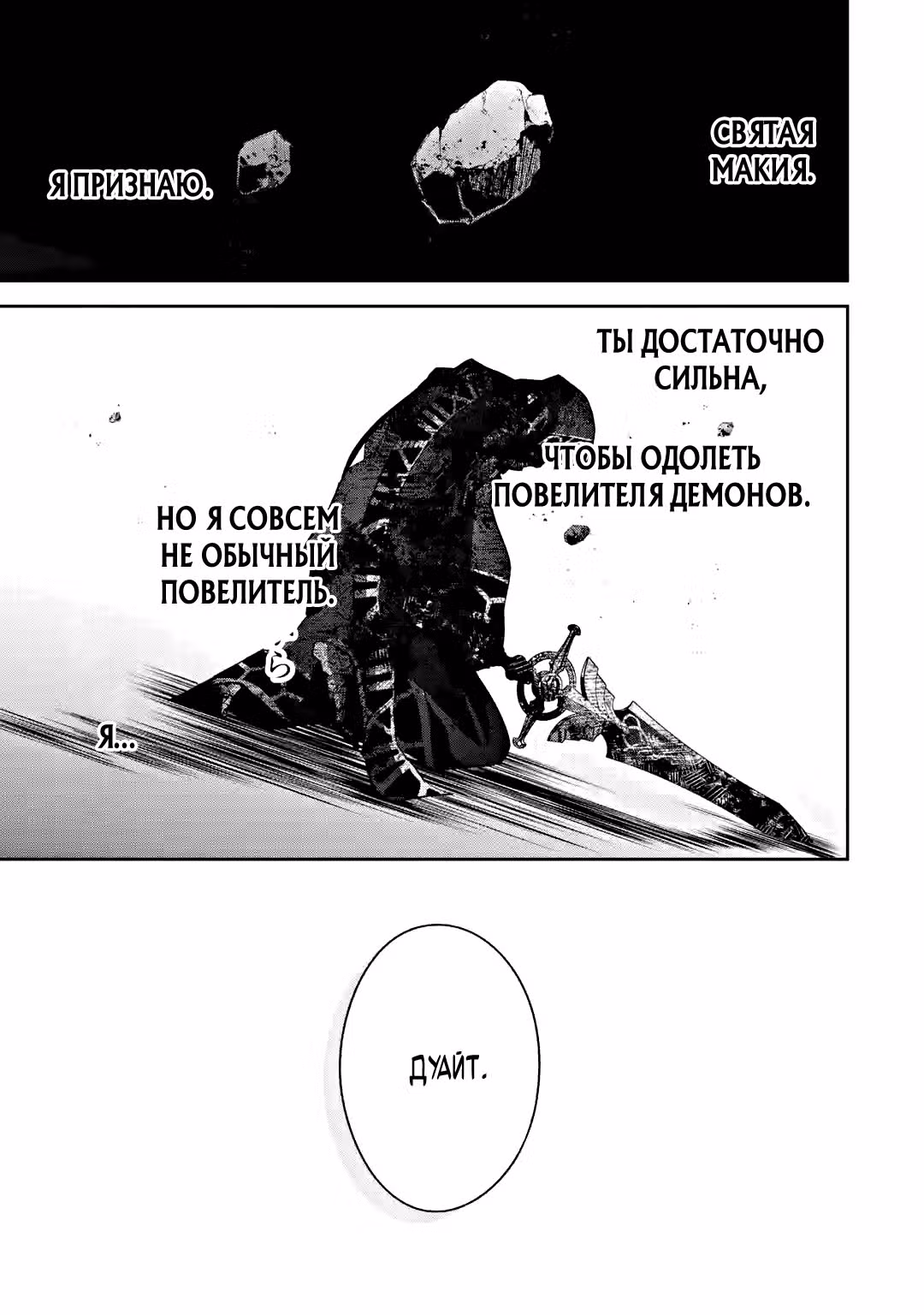 Казнённый мудрец перевоплощается в Короля Нежити и начинает новую войну! — Том 7 · Глава 27.2, страница 10