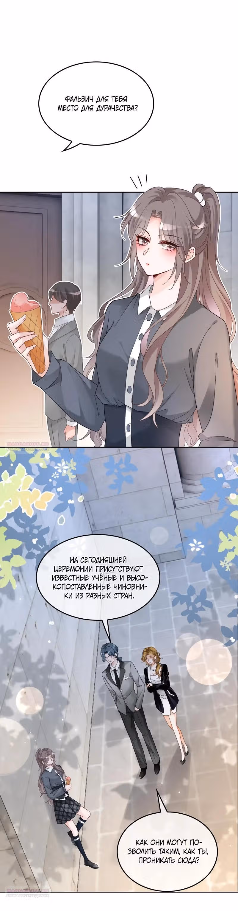 Избалованная братьями, я стала неуправляемой — Том 1 · Глава 114, страница 5