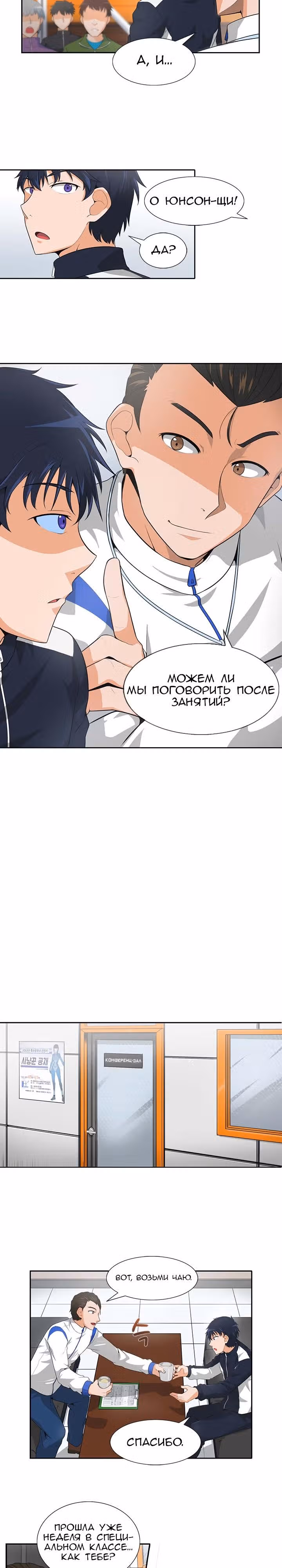 Я авто-охотник — Том 1 · Глава 5, страница 12
