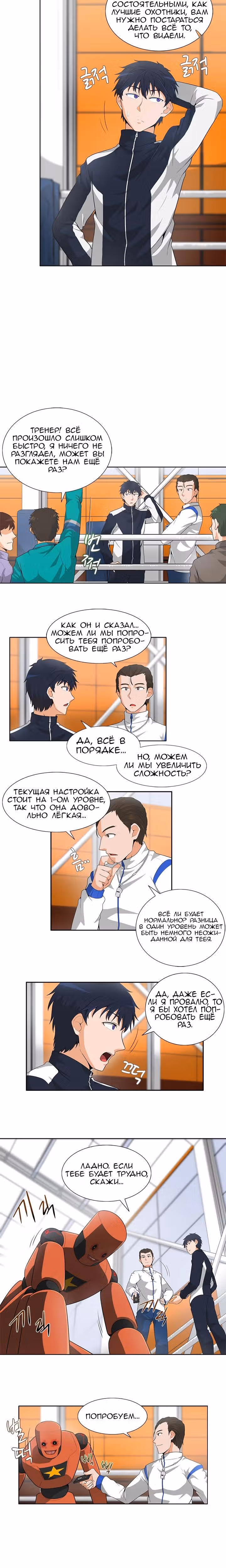 Я авто-охотник — Том 1 · Глава 5, страница 7