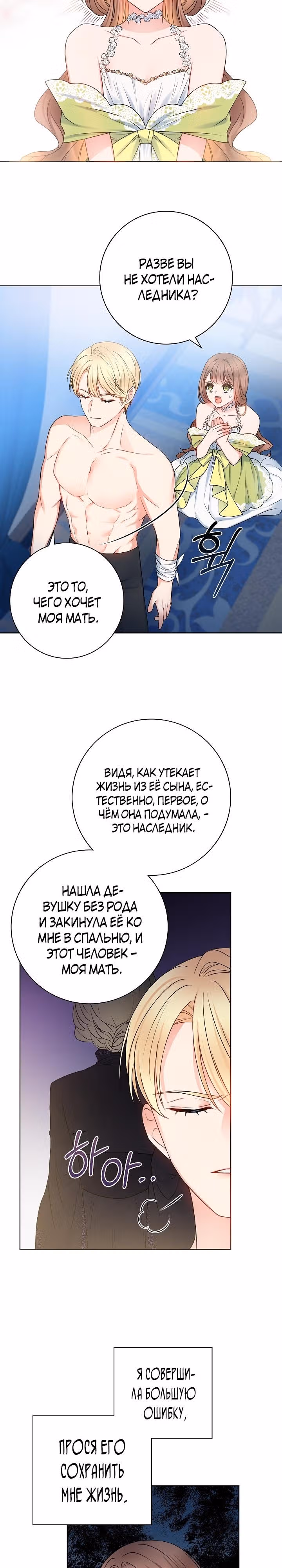 Болезненный муж? Жена по-контракту — Том 1 · Глава 5, страница 14