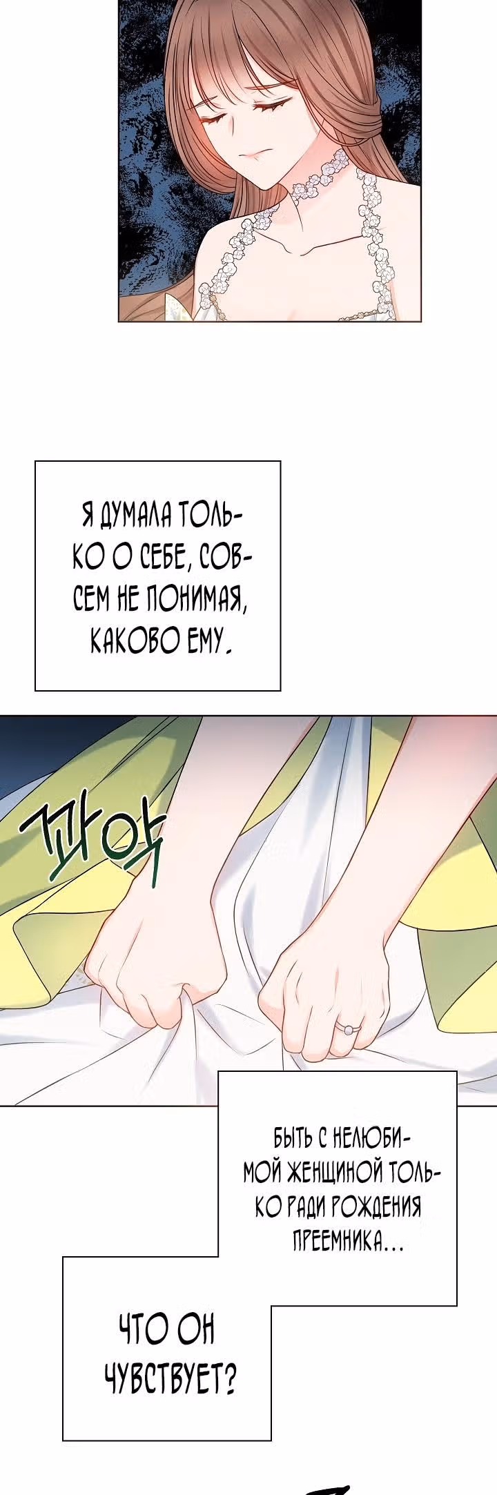Болезненный муж? Жена по-контракту — Том 1 · Глава 5, страница 15