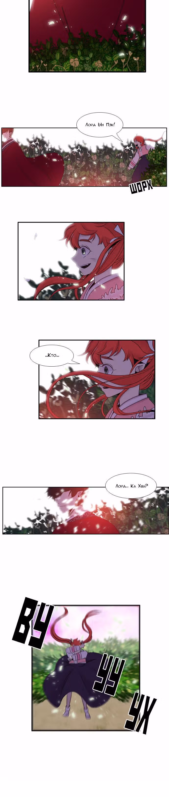 Удивительная и прекрасная — Том 1 · Глава 31, страница 8