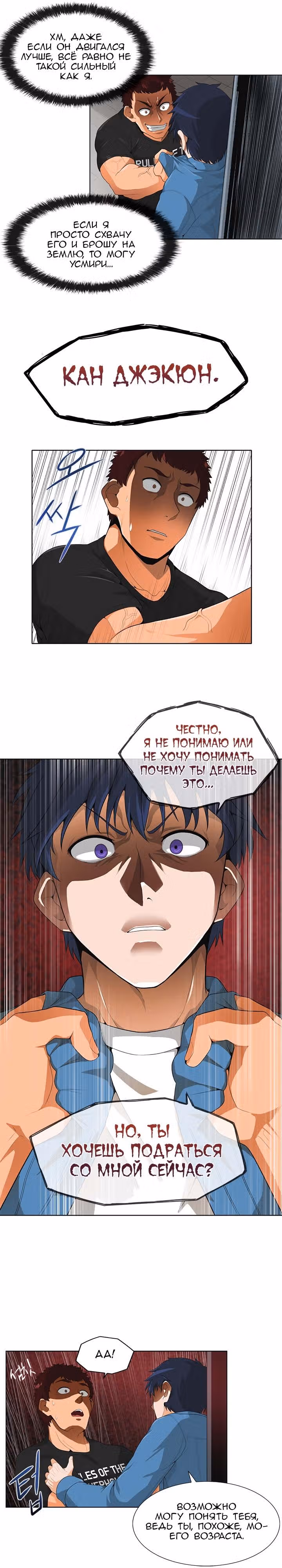 Я авто-охотник — Том 1 · Глава 6, страница 12