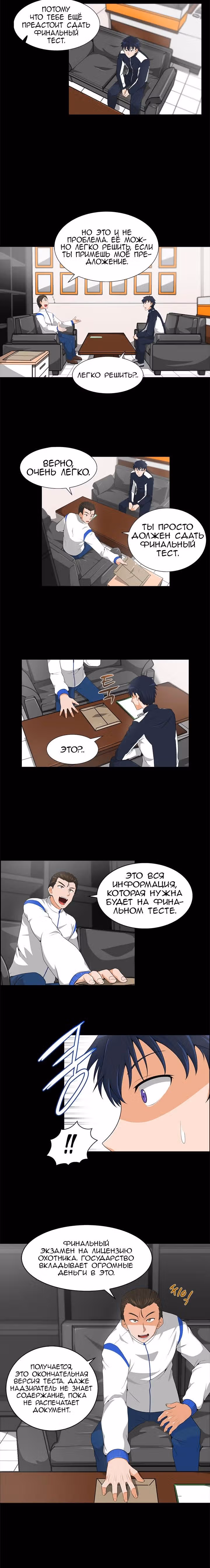 Я авто-охотник — Том 1 · Глава 6, страница 7