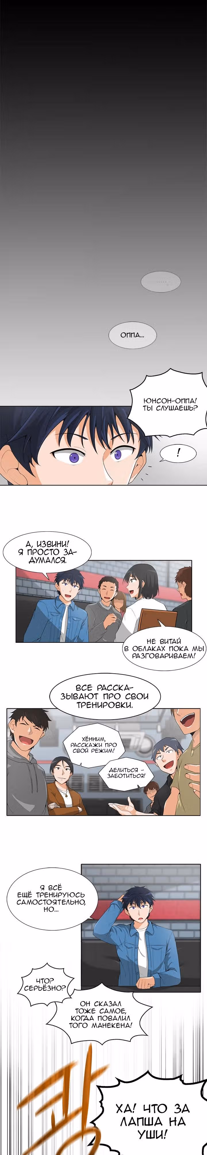 Я авто-охотник — Том 1 · Глава 6, страница 9