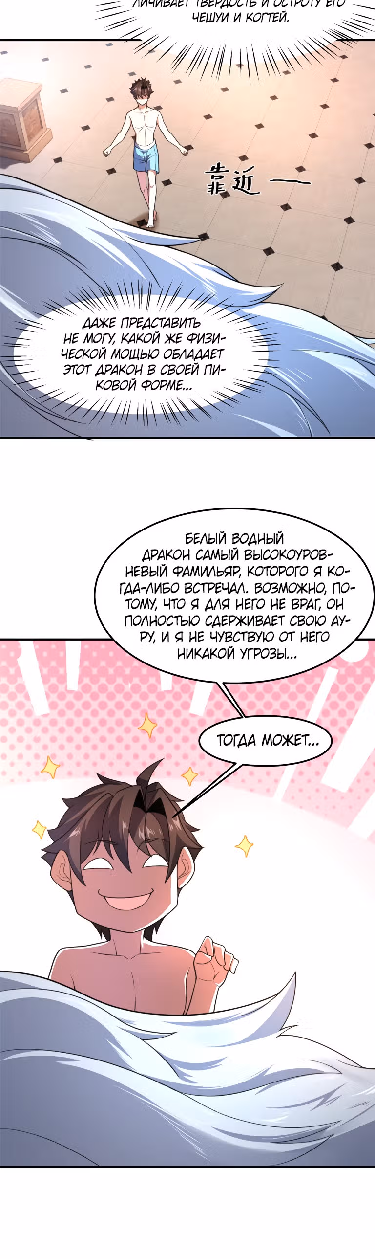 Эволюция монстров-питомцев — Том 1 · Глава 81, страница 17