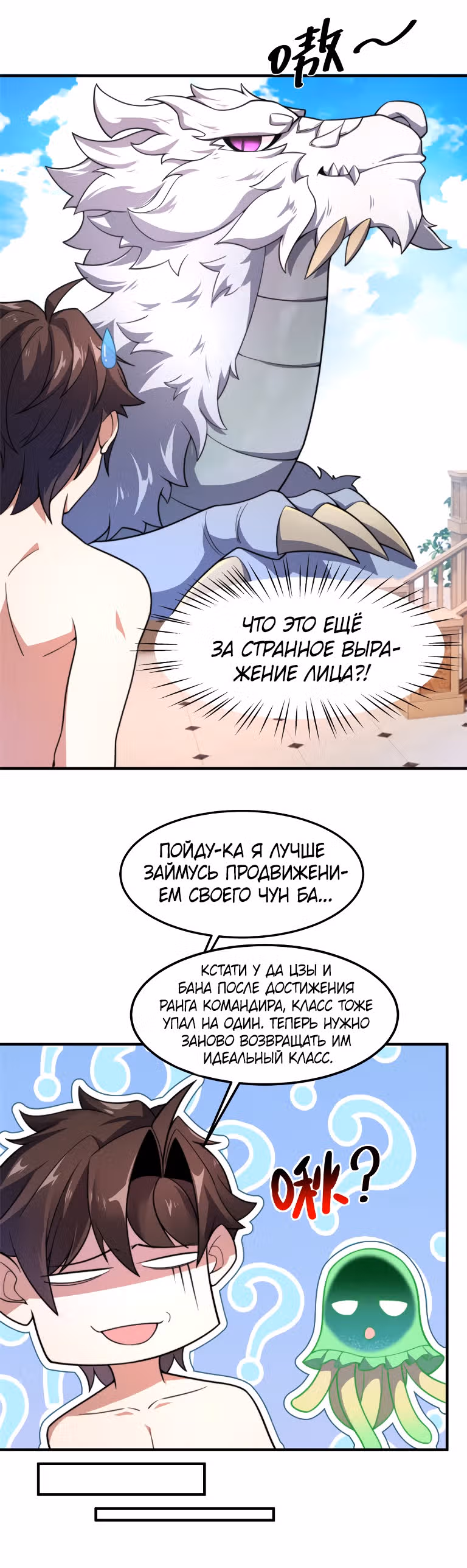Эволюция монстров-питомцев — Том 1 · Глава 81, страница 20