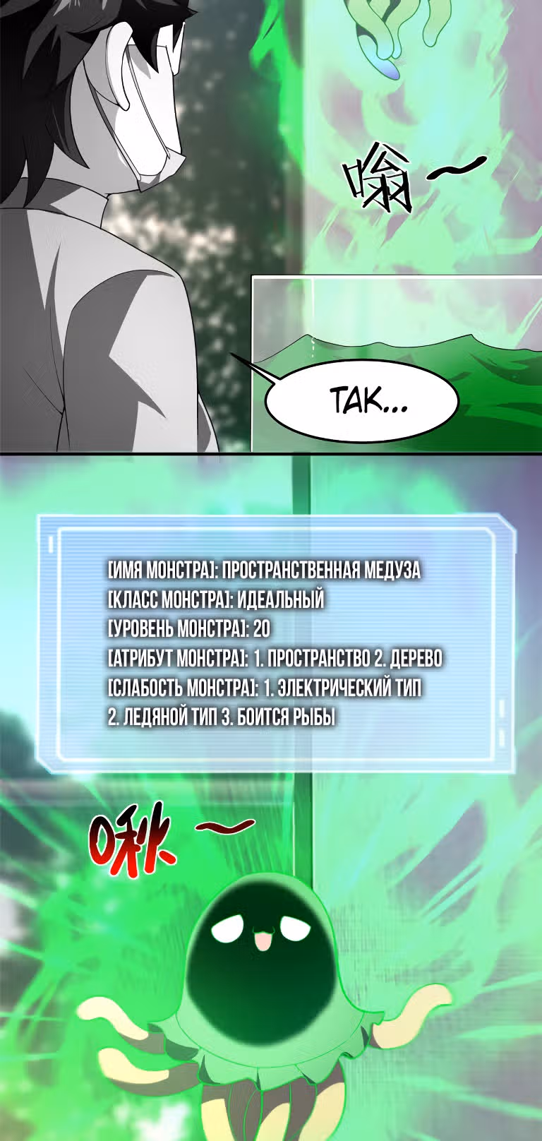 Эволюция монстров-питомцев — Том 1 · Глава 81, страница 26