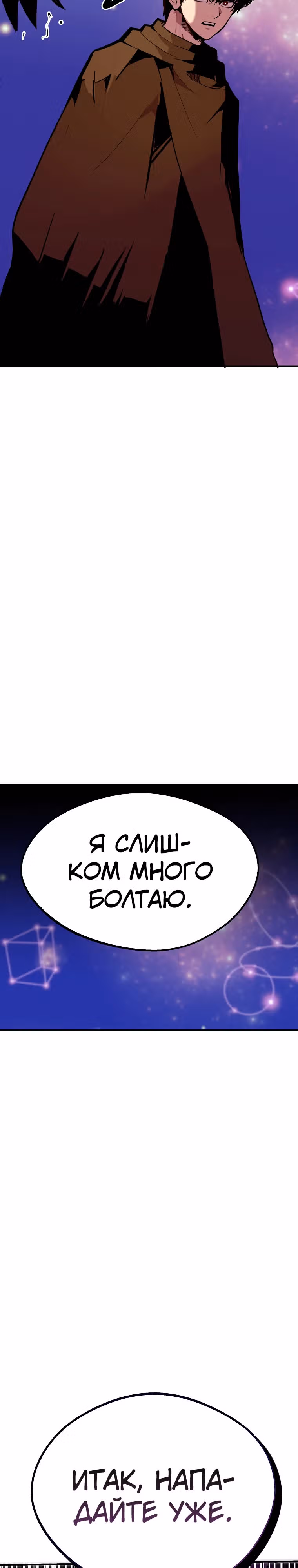Владея Ничем — Том 2 · Глава 85, страница 14
