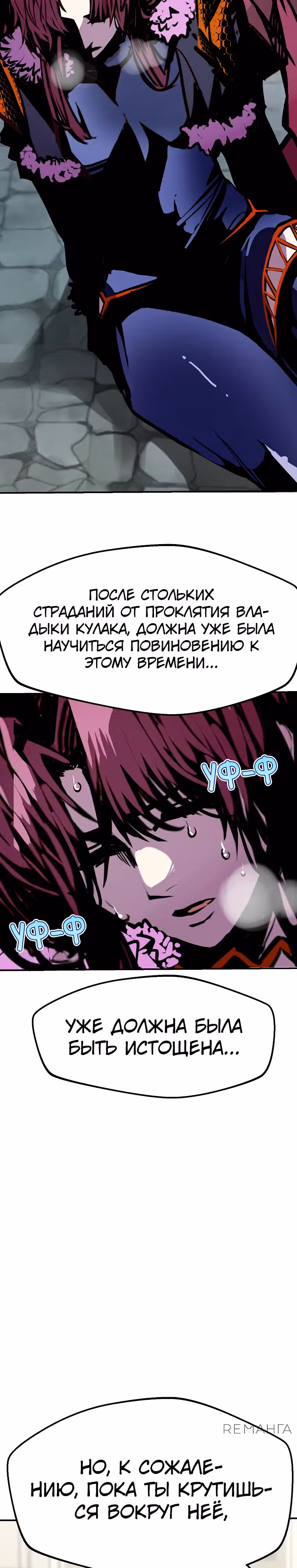 Владея Ничем — Том 2 · Глава 85, страница 4