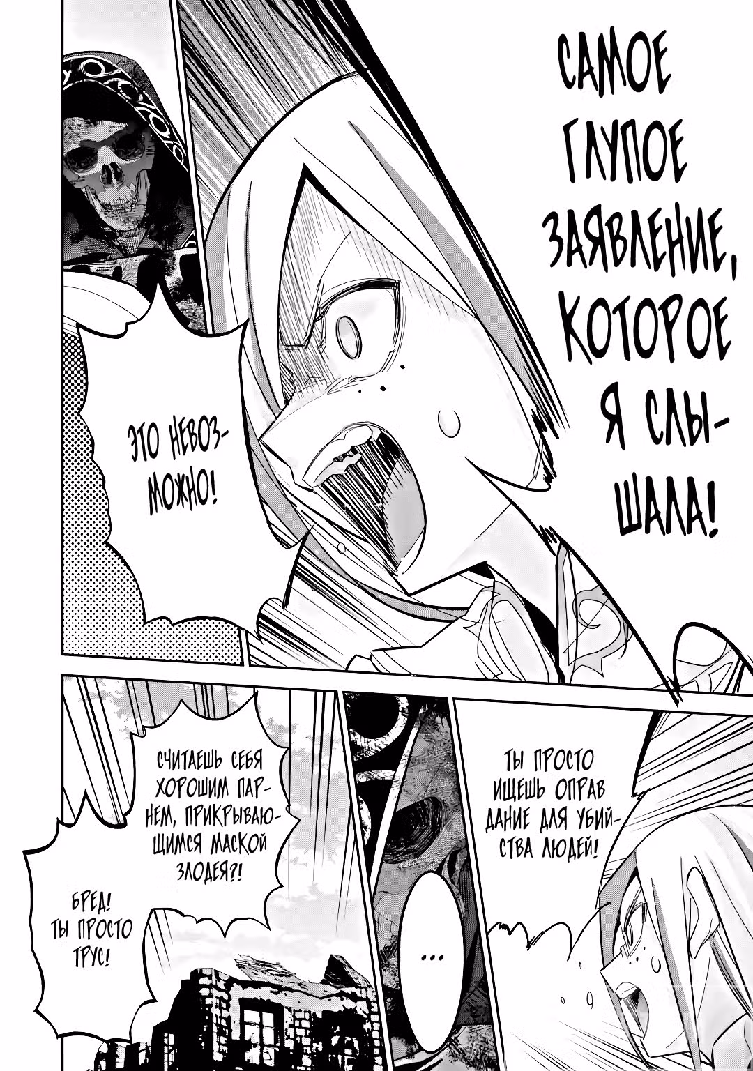 Казнённый мудрец перевоплощается в Короля Нежити и начинает новую войну! — Том 7 · Глава 28.2, страница 3