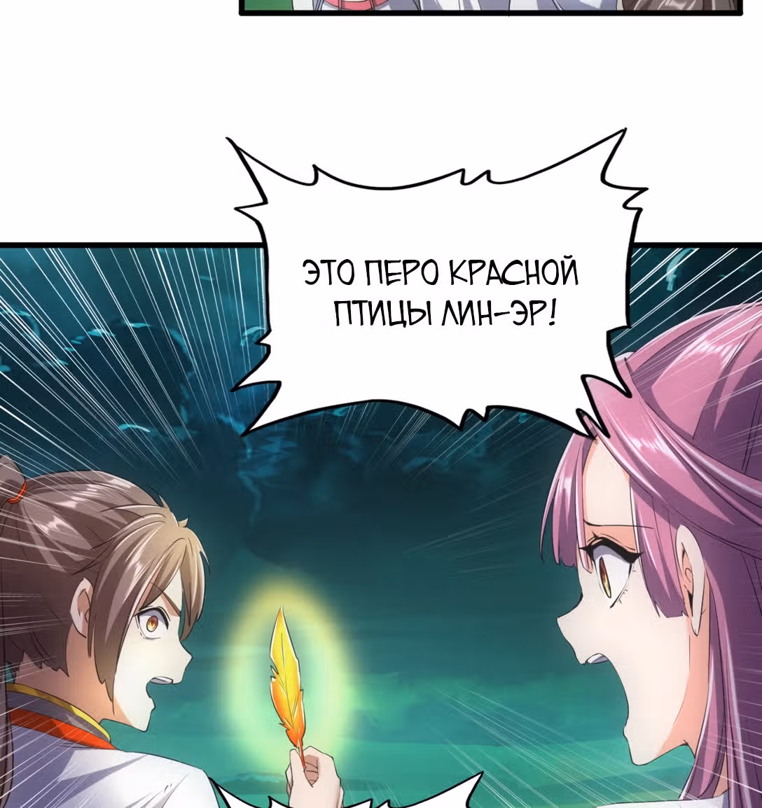 Вечный первый бог — Том 1 · Глава 44, страница 51