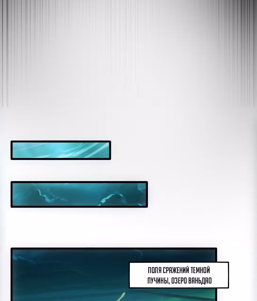 Вечный первый бог — Том 1 · Глава 44, страница 67