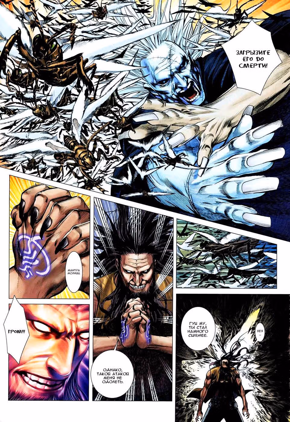 Легенды и Герои — Том 1 · Глава 18, страница 11