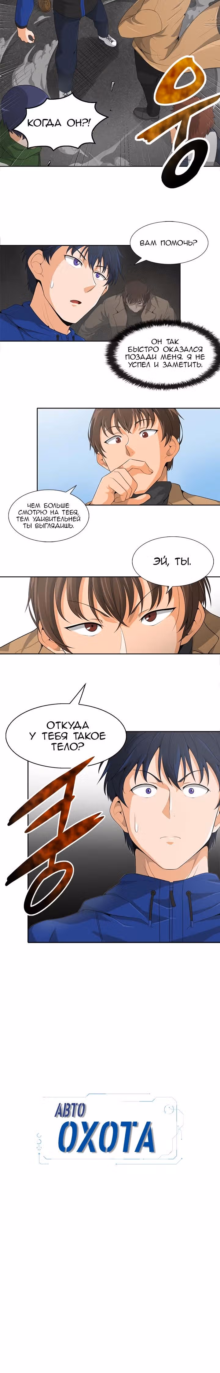 Я авто-охотник — Том 1 · Глава 7, страница 13