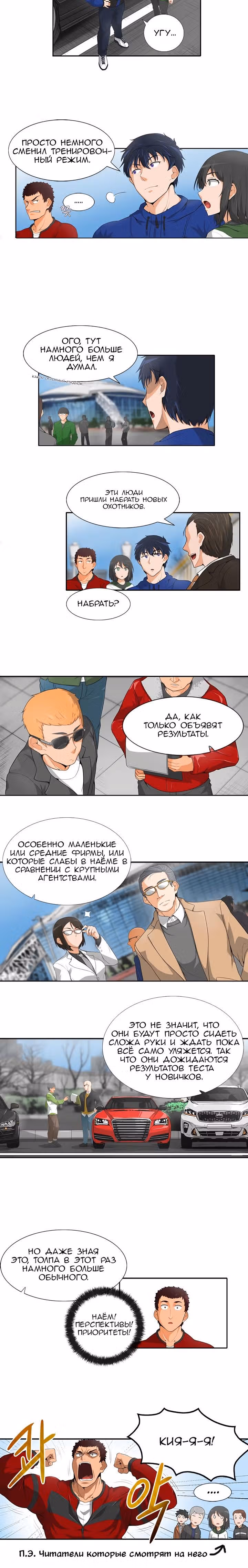 Я авто-охотник — Том 1 · Глава 7, страница 7