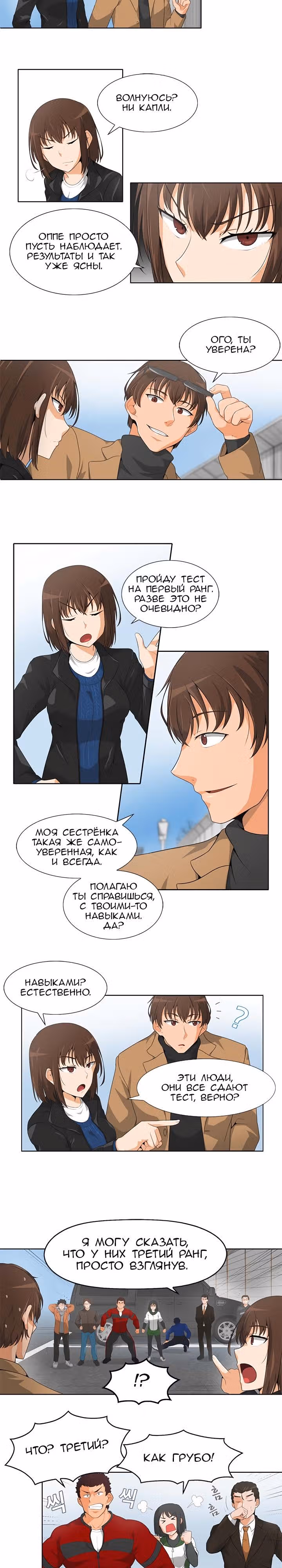 Я авто-охотник — Том 1 · Глава 7, страница 10