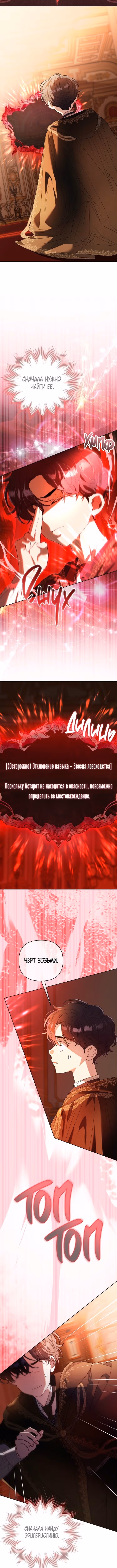 Лучше мне стать матриархом — Том 2 · Глава 72, страница 3