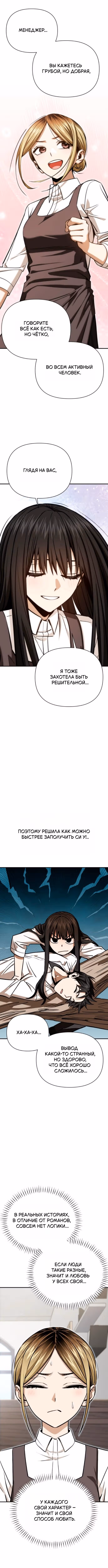 Отношения, случайно созданные на небесах — Том 2 · Глава 126, страница 12
