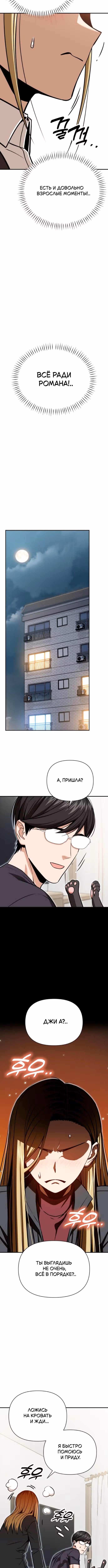 Отношения, случайно созданные на небесах — Том 2 · Глава 126, страница 14