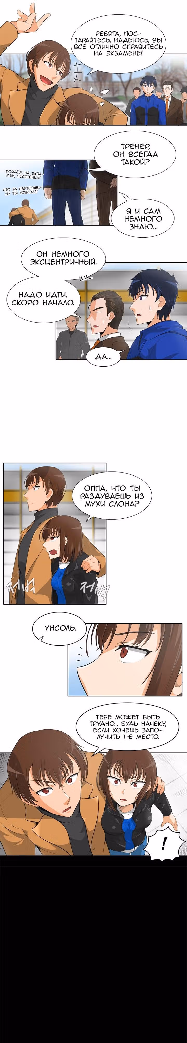 Я авто-охотник — Том 1 · Глава 8, страница 4
