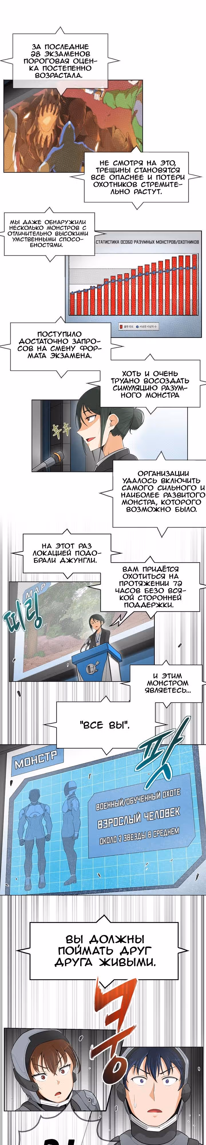 Я авто-охотник — Том 1 · Глава 8, страница 7