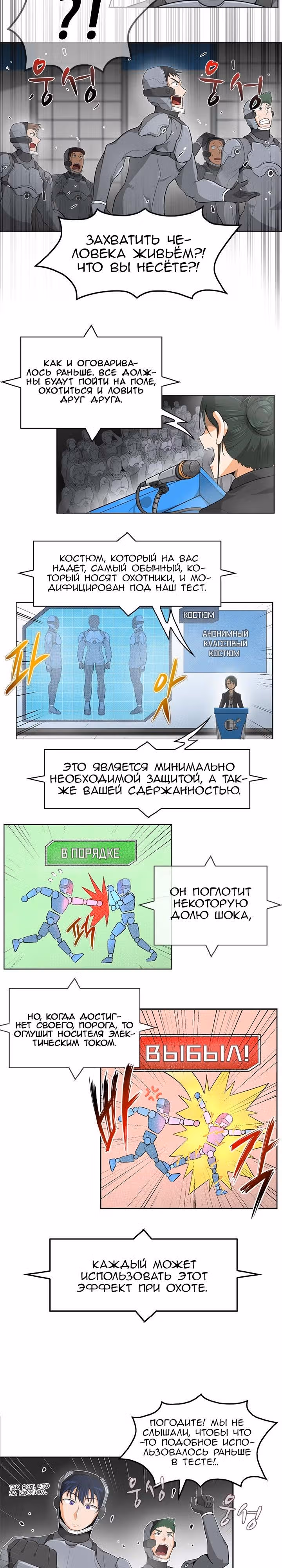 Я авто-охотник — Том 1 · Глава 8, страница 8