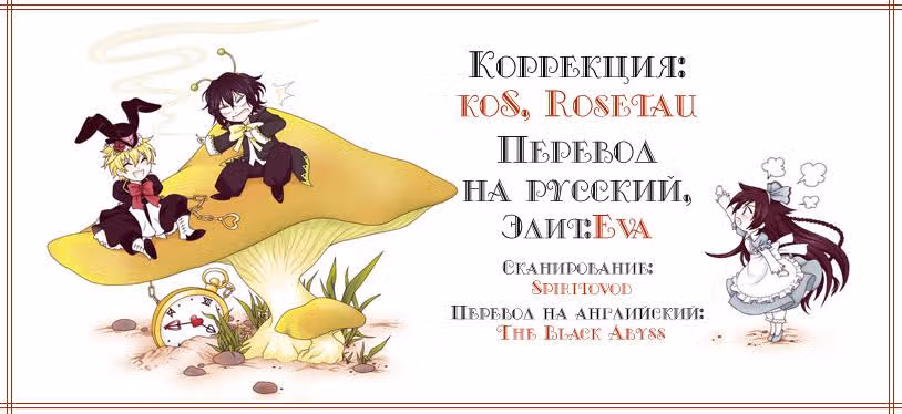 Сердца Пандоры — Том 2 · Глава 6, страница 36