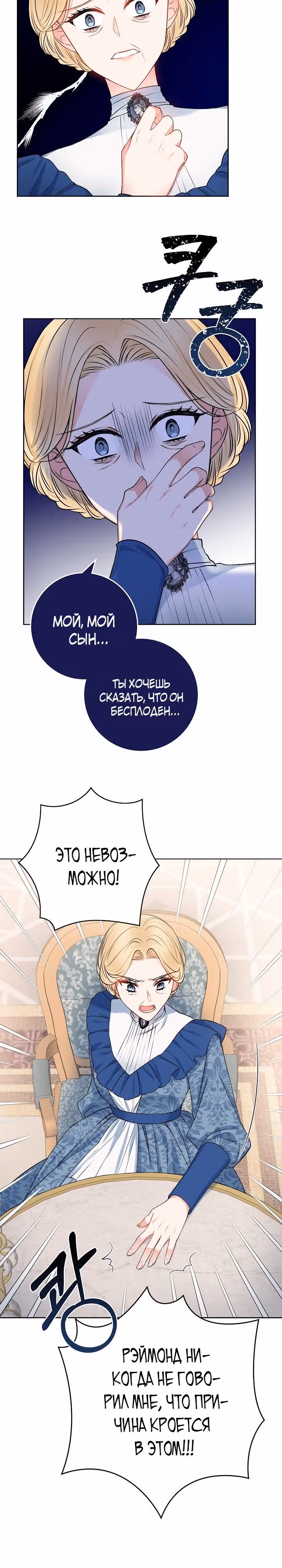 Болезненный муж? Жена по-контракту — Том 1 · Глава 6, страница 14