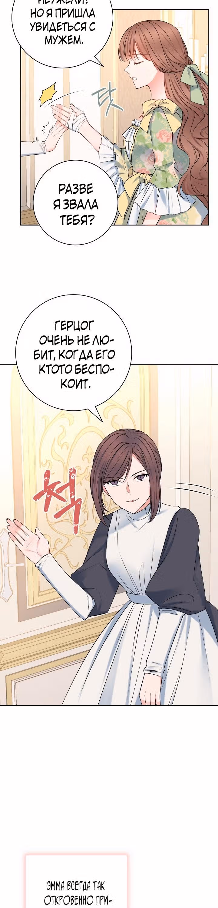 Болезненный муж? Жена по-контракту — Том 1 · Глава 6, страница 25