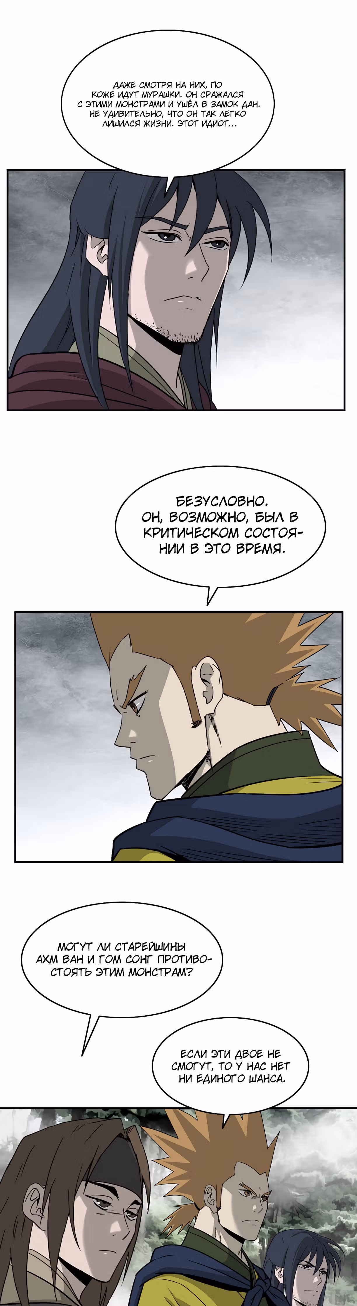 Владыка Лука и Клинка — Том 1 · Глава 83, страница 22