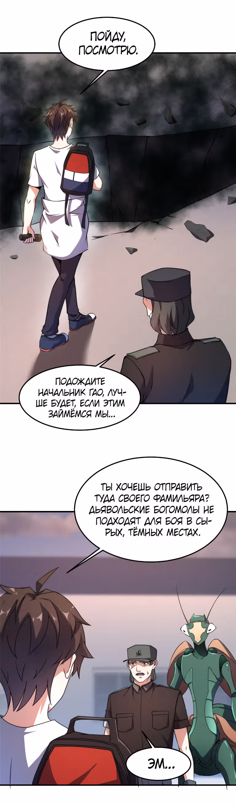 Эволюция монстров-питомцев — Том 1 · Глава 82, страница 12