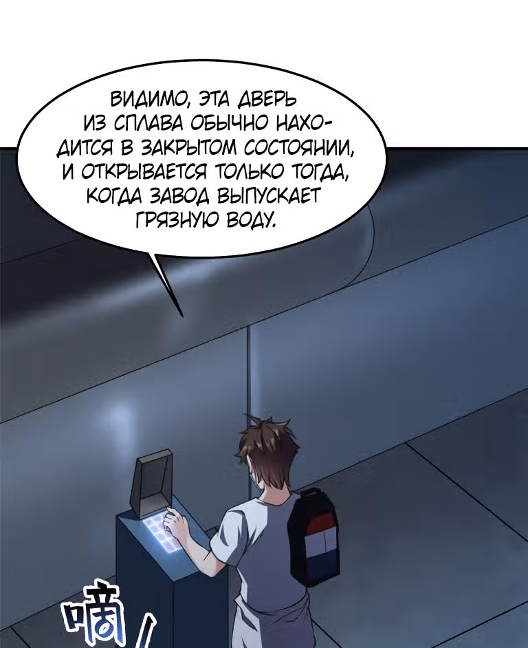 Эволюция монстров-питомцев — Том 1 · Глава 82, страница 28