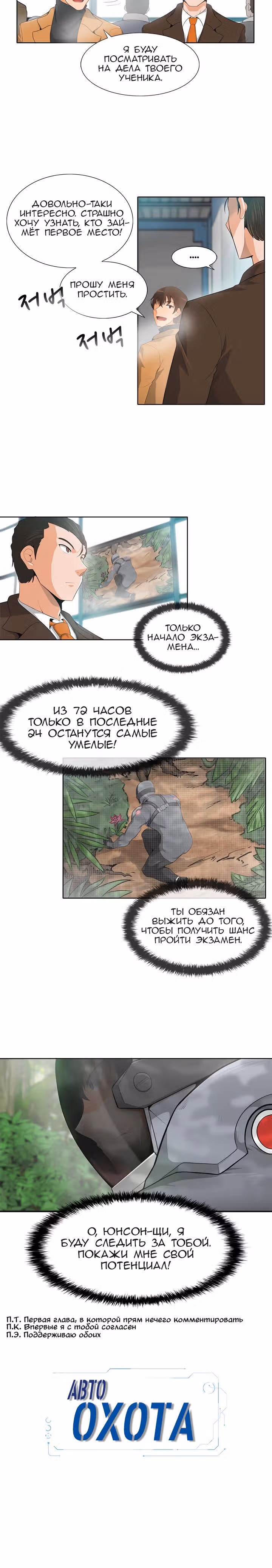 Я авто-охотник — Том 1 · Глава 9, страница 11